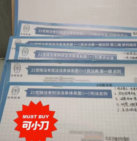 包邮法考 觉晓主观题推背图 两套 法条?主...