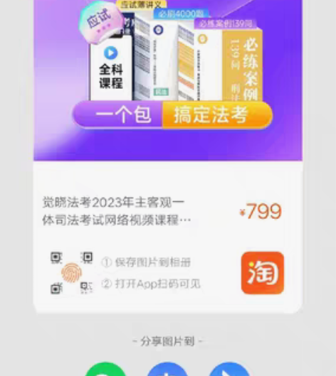 春晓法考主客一体包转让，可接小刀 感兴趣的...