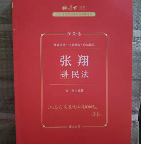 包邮只卖现货！当天发货！ 厚大法考司法考试...