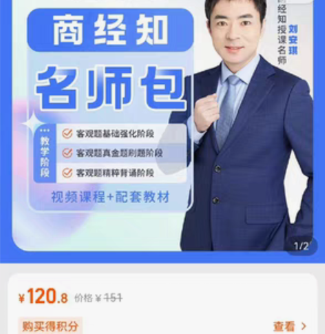 瑞达法考2023刘安琪商经知客观题名师学习...