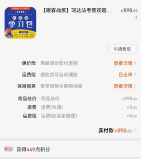 瑞达fa考的书和课程,我除了拆开看看,是一...