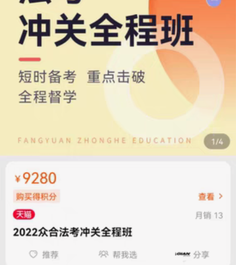 【拼课】众合法考冲关全程班。课我已买了，自...