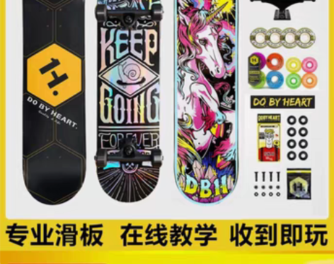 转卖55滑板店+DBH专业套装滑板男女生成...