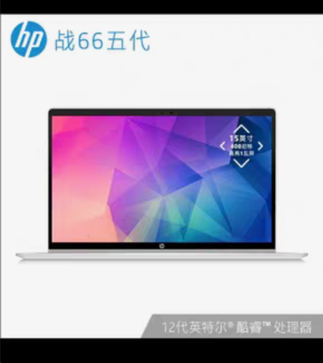 包邮惠普战66五代 15.6英寸 inte...