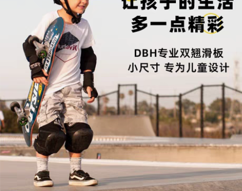 转卖DBH滑板初学者专业双翘儿童2一10一...