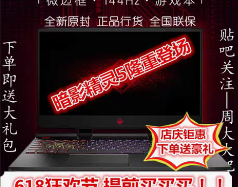 转卖HP/惠普 暗影精灵 Pro暗影精灵暗...