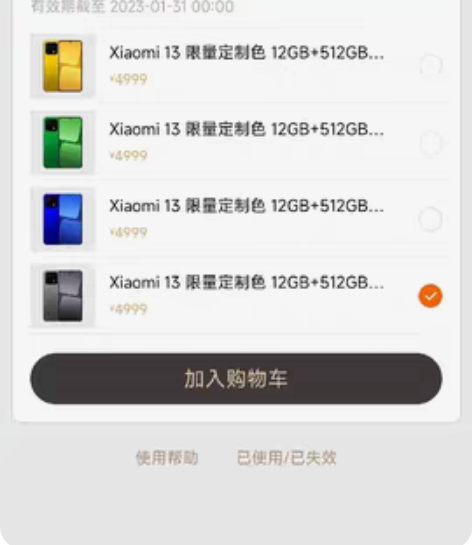 小米13 优先购买权 f码头可以买13任...
