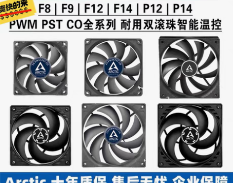 包邮全新盒装ARCTIC P12 F12 ...
