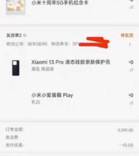 包邮小米13系列，或红米redmi k60...