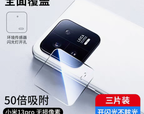 转卖适用小米13镜头膜xiaomi13pr...
