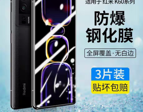 包邮适用红米K60钢化膜K60Pro抗蓝光...