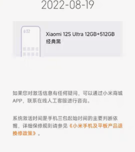 包邮小米12s ultra 12+512G...