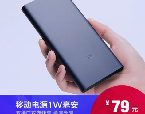 转卖小米充电宝移动电源2 10000 毫安...