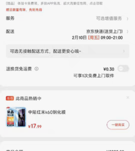 红米k60   内存12+256今天299...