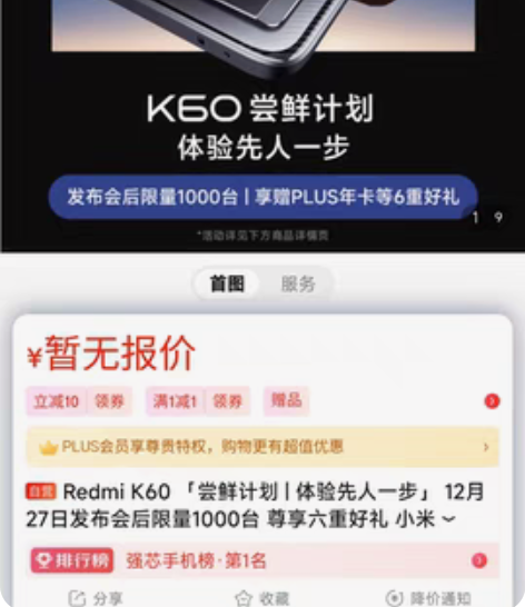 Redmi K60 「尝鲜计划 | 体验先...