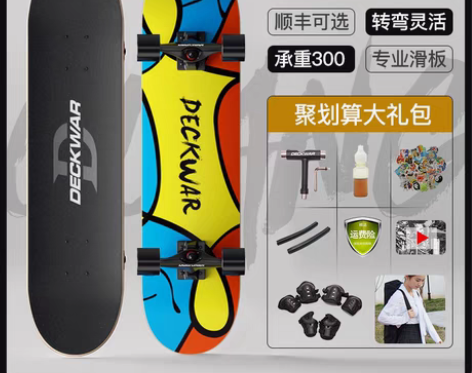 转卖滑板，实物只是一个成品滑板 感兴趣的话...