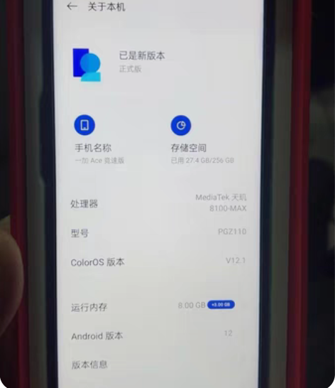 一加ACE 竞速版全网5G  8+256 ...