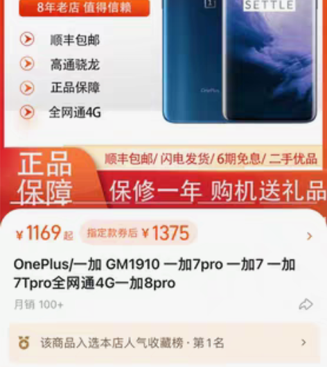 包邮一加7pro。6128。因为着急用钱出...