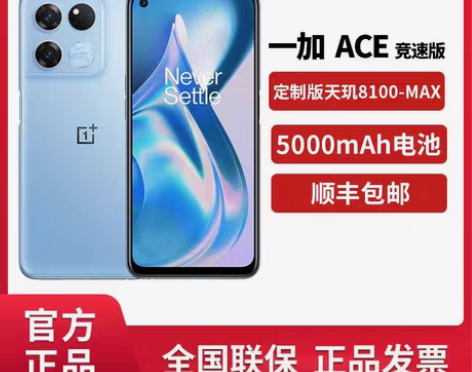 包邮全新未拆封竞技灰一加 Ace 竞速版 ...