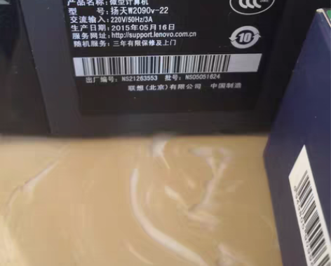 转卖联想扬天W2090V G1820 2G...