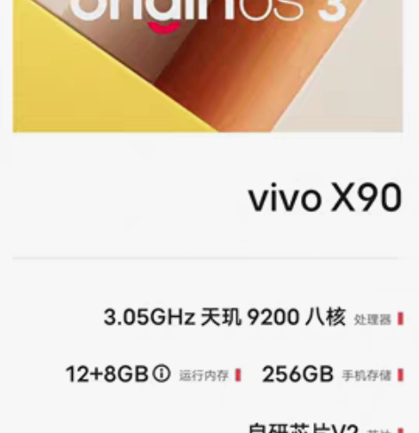 包邮自用vivo X90黑色版，12月入手...