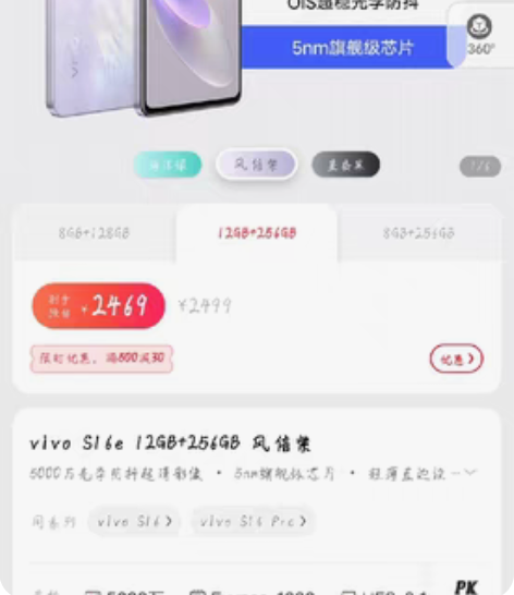 包邮vivos16e 风信紫，12+256...