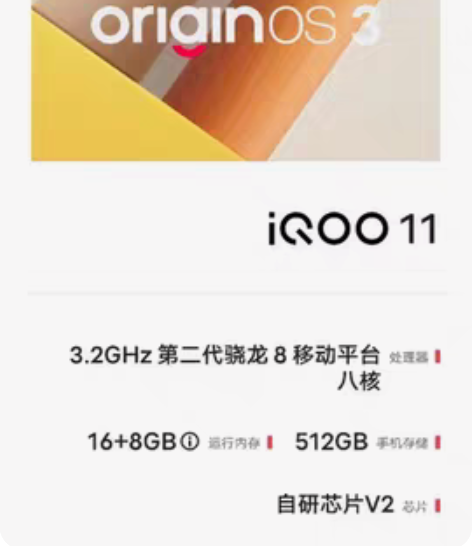 iQOO 11 收一个玩玩 ，是买不是卖，...