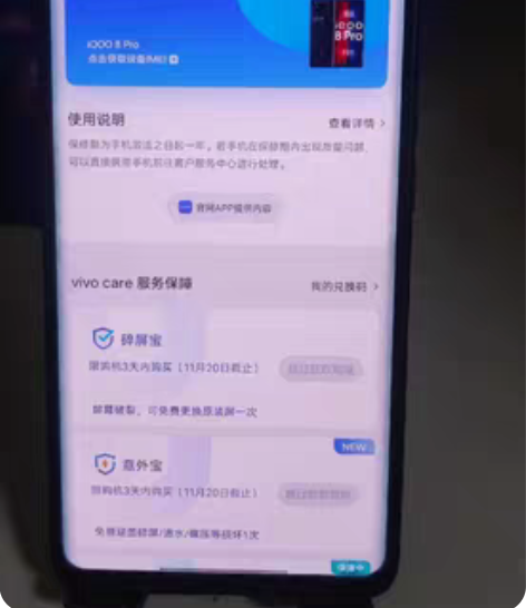 iqoo8pro8+8+256 保修到20...