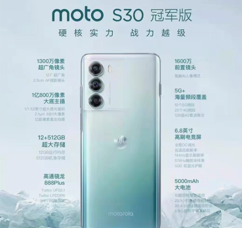 包邮摩托罗拉 edge S30冠军版12+...