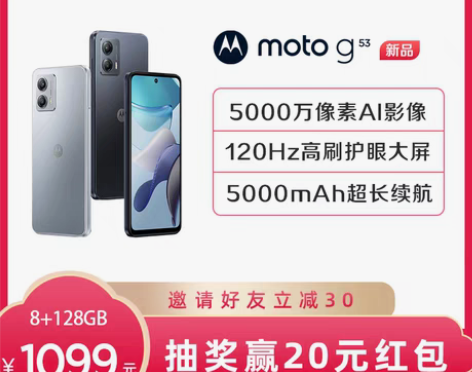 包邮新品上市摩托罗拉 moto g53 5...