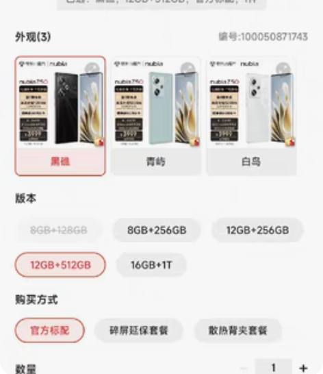 nubia/努比亚 努比亚 Z50，黑青白...