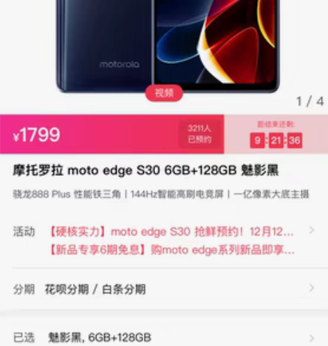 摩托罗拉 moto edge S30 6G...