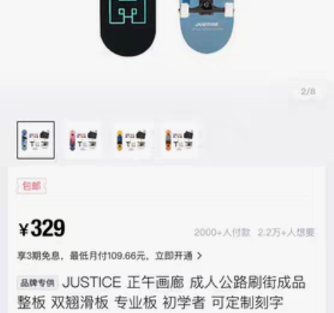 JUSTICE 正午画廊 成人公路刷街成品...