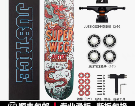 转卖沸点JUSTICE滑板四轮双翘滑板专业...