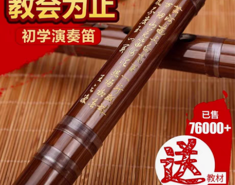 转卖鸣声乐器F精制专业高档演奏苦竹笛子初学...