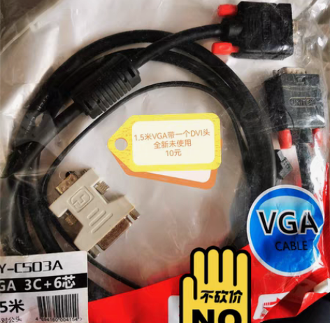 全新未使用   VGA线一米五，送DVI头...