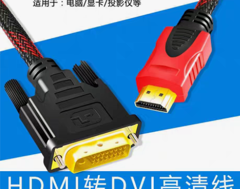 包邮双向转换HDMI转DVI线数据线dvi...