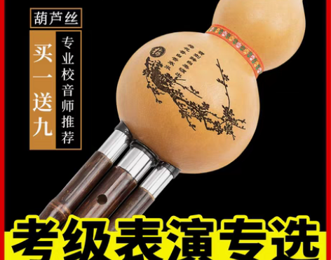 转卖醉音坊葫芦丝云南紫竹c调降b调成人儿童...