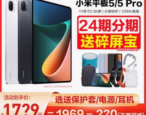 包邮小米平板 送皮套碎屏宝 5 Pro新款...