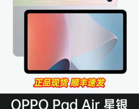 转卖【分期免息咨询优惠】OPPO Pad ...
