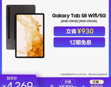 包邮三星Galaxy Tab S8系列平板...