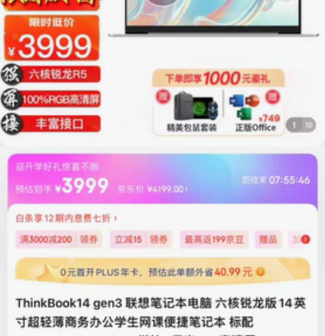 包邮联想ThinkBook14 2022笔...