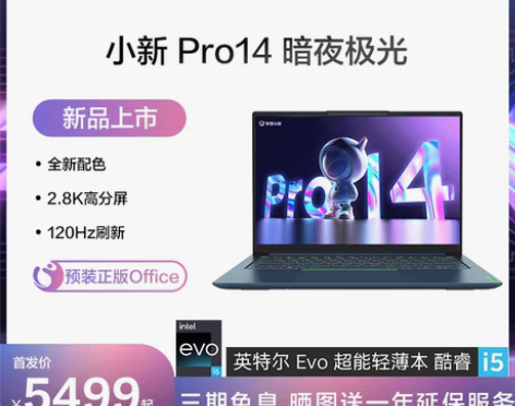 转卖【暗夜极光新品】联想小新Pro14 英...