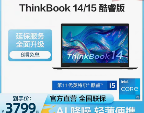 转卖【家装季价】【爆款推荐】联想Think...