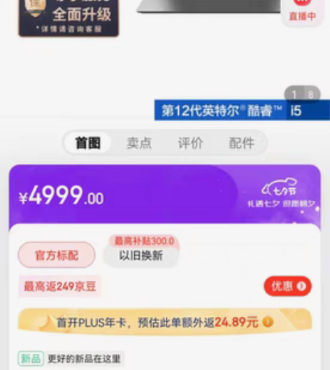 包邮thinkbook 14 i5-124...