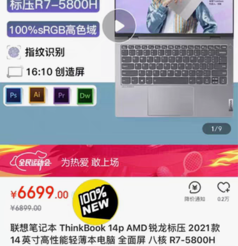 ThinkBook14p AMD锐龙八核 ...