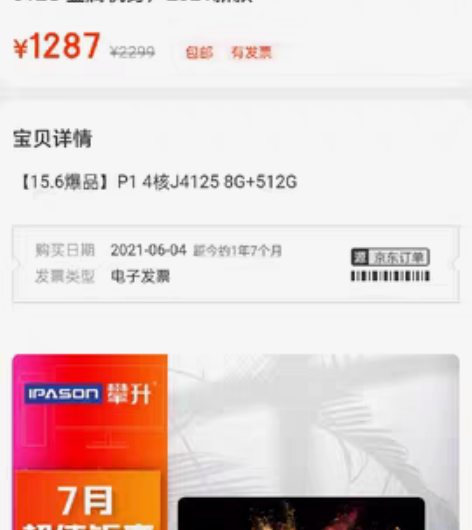 包邮攀升MaxBook P1英特尔4核 1...