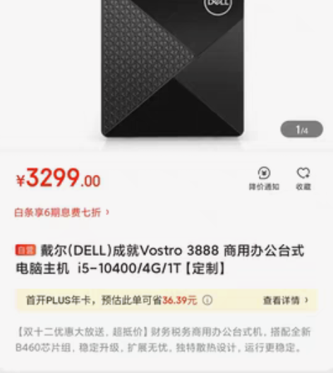 包邮Vostro 3888-R14N7S ...