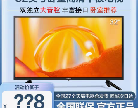 转卖创维coocaa酷开32K5 电视机3...