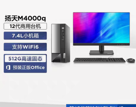 联想（Lenovo） 杨天M4000Q  ...